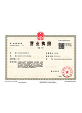 沅江营业执照副本